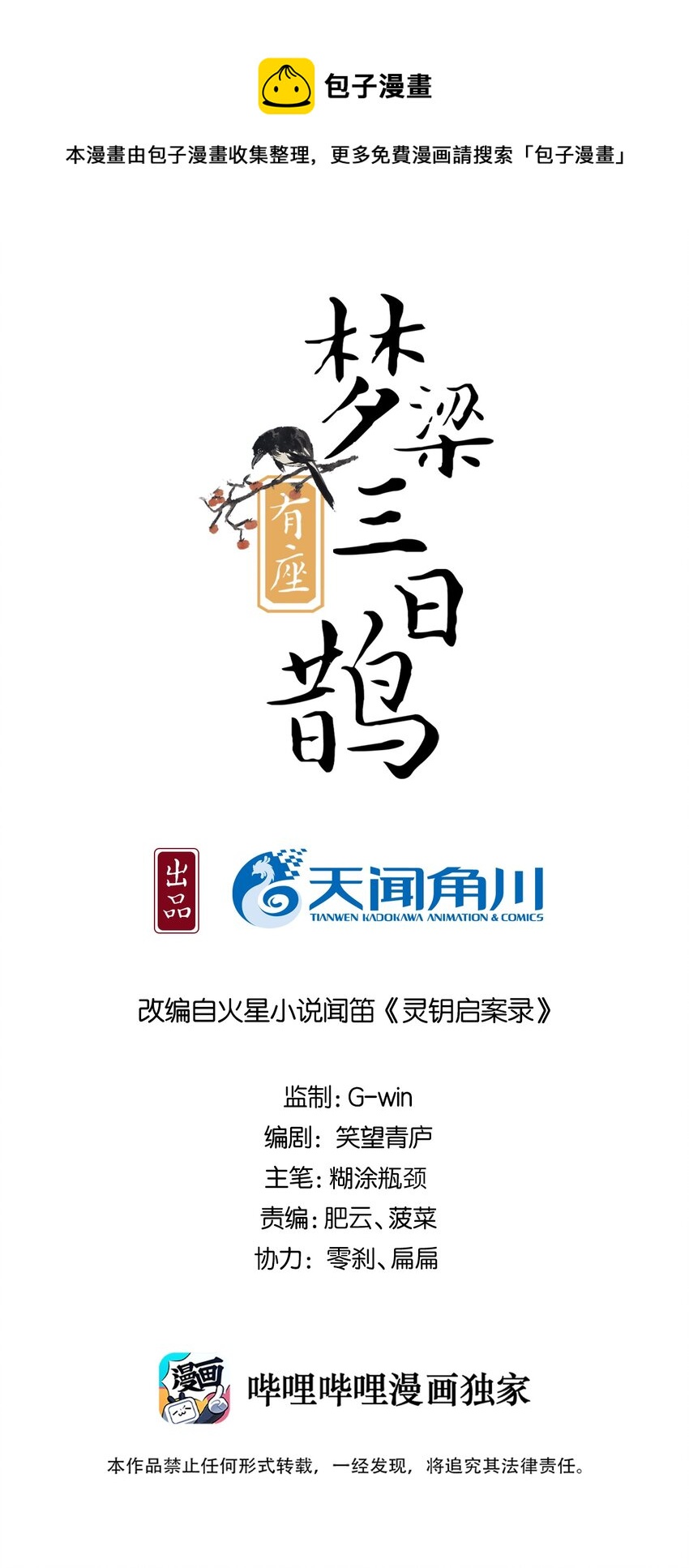 13（新篇） 樊笼锁篇：新cp登场-第16话