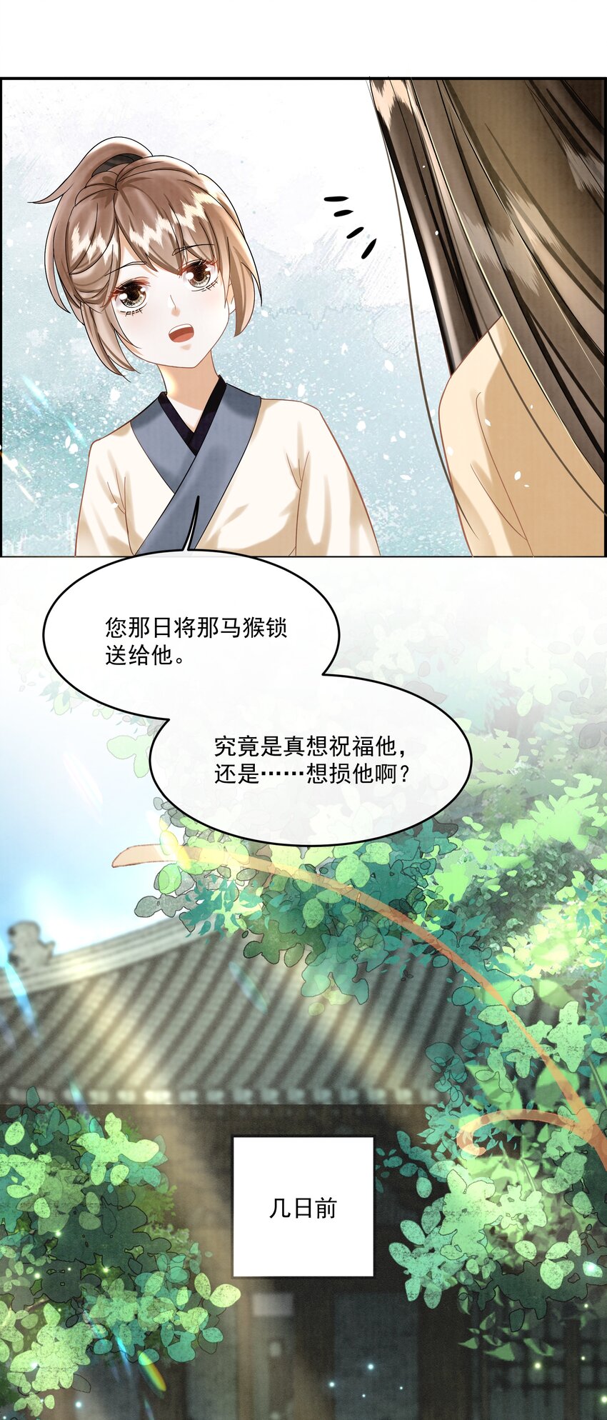 13（新篇） 樊笼锁篇：新cp登场-第16话