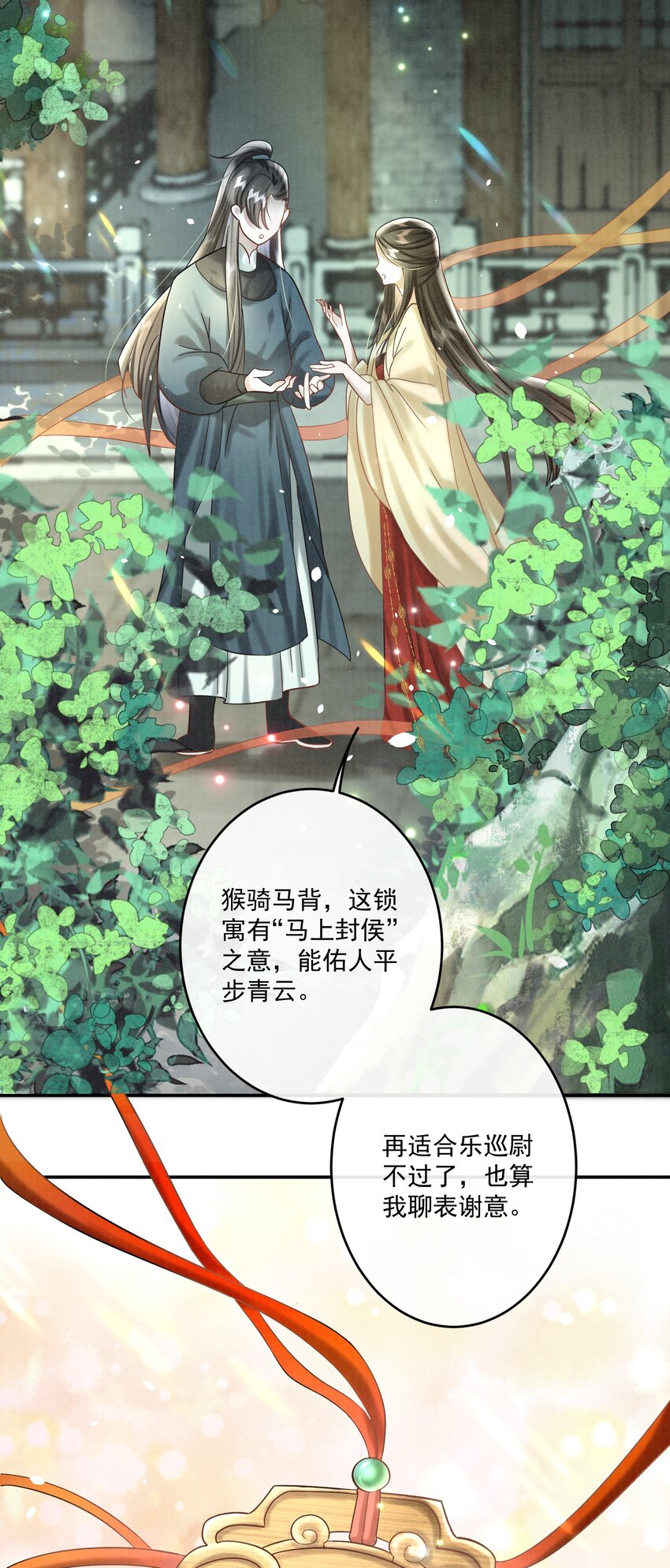 13（新篇） 樊笼锁篇：新cp登场-第16话