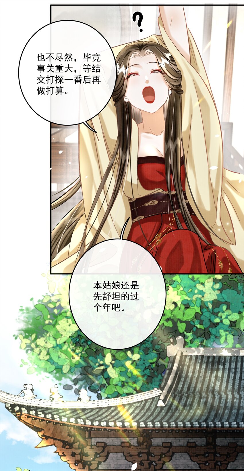 13（新篇） 樊笼锁篇：新cp登场-第16话