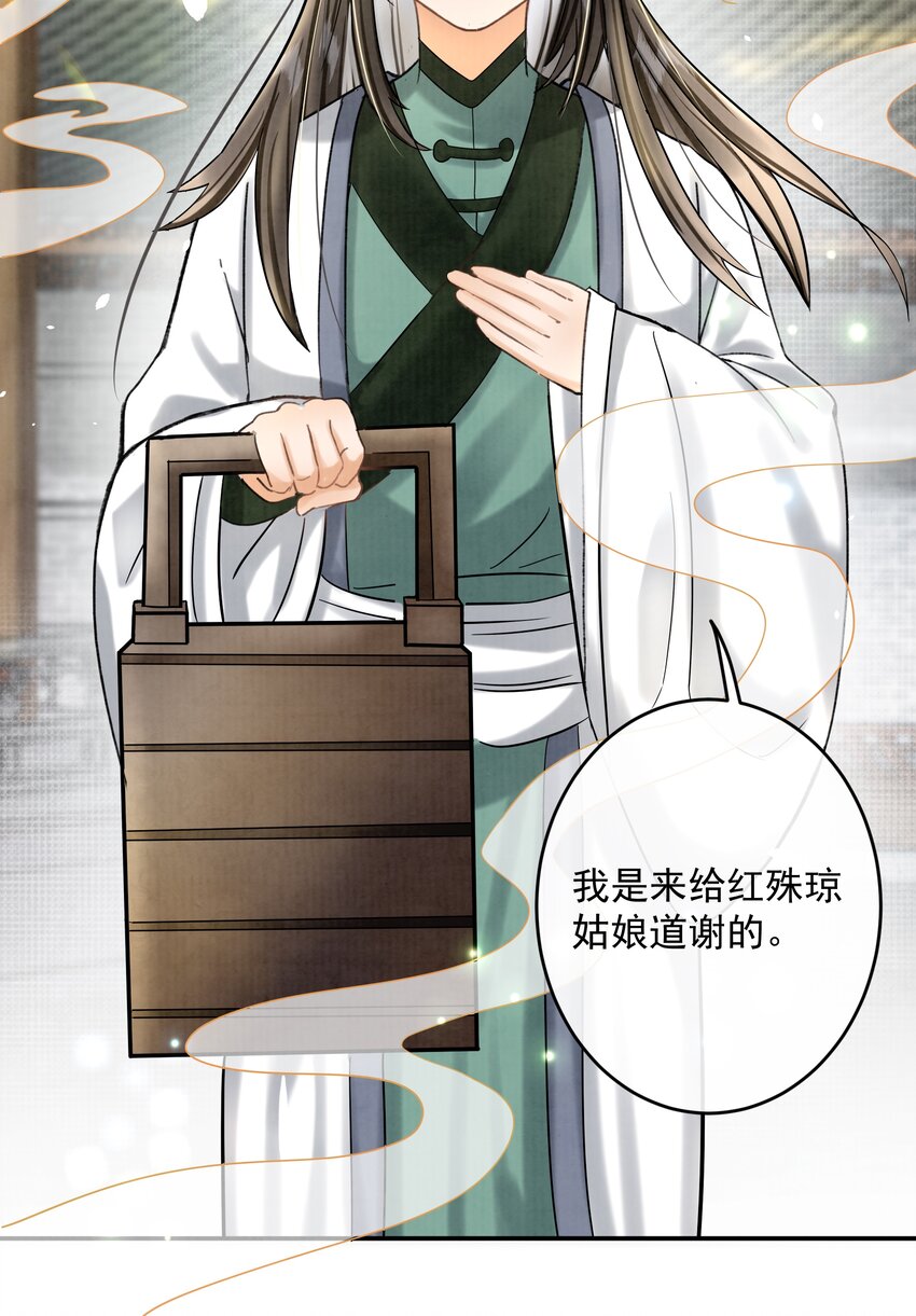 13（新篇） 樊笼锁篇：新cp登场-第16话