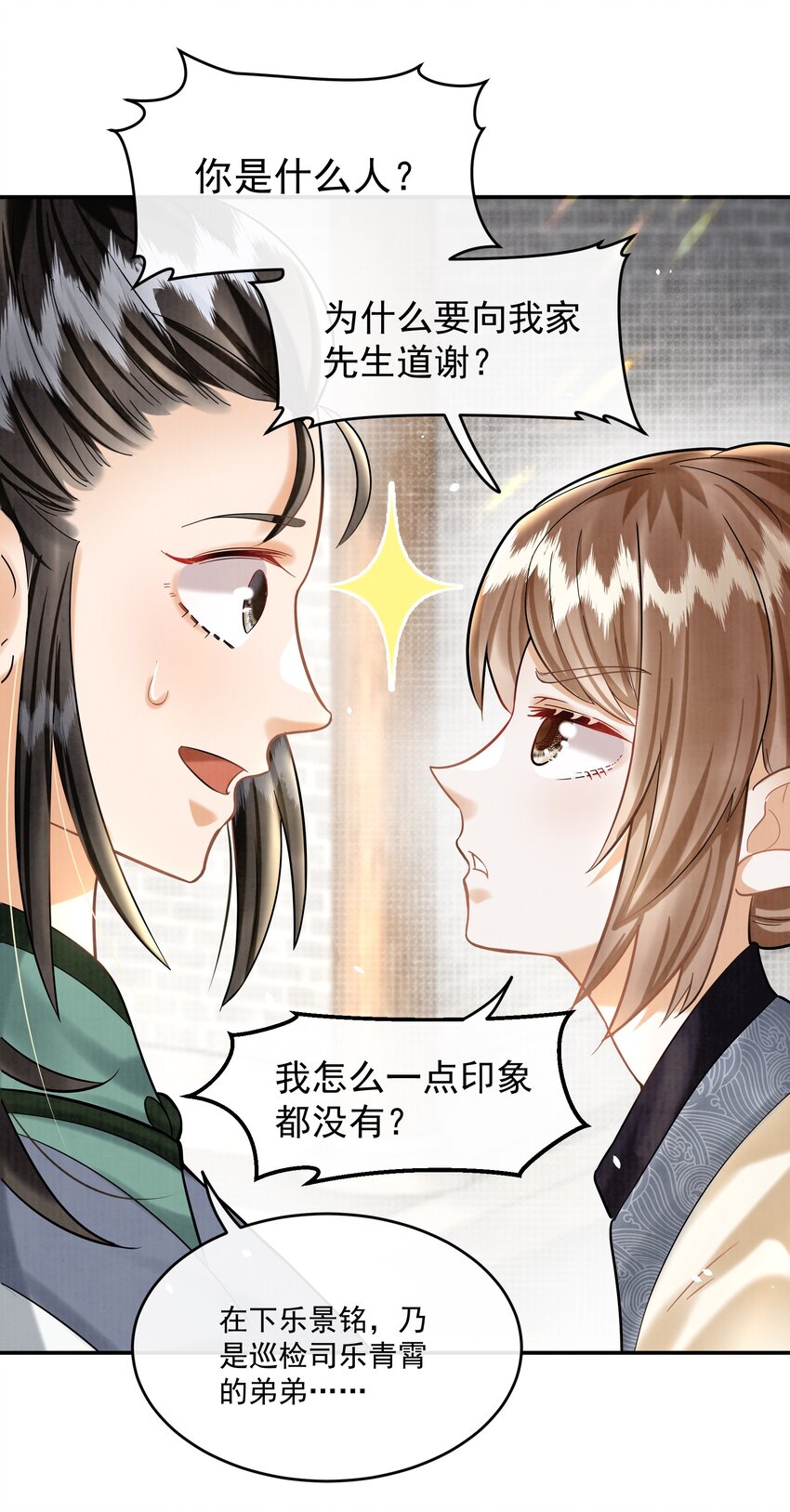 13（新篇） 樊笼锁篇：新cp登场-第16话