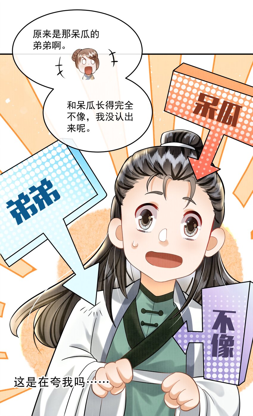 13（新篇） 樊笼锁篇：新cp登场-第16话