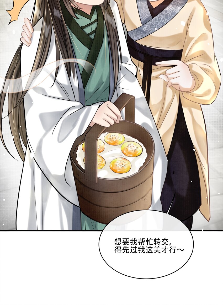 13（新篇） 樊笼锁篇：新cp登场-第16话