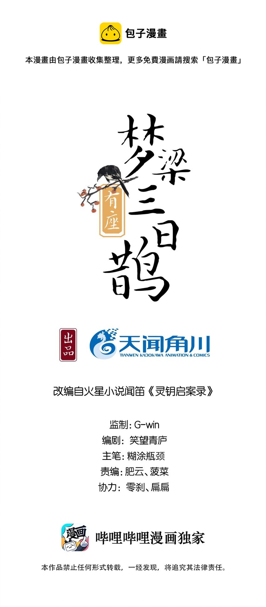 17（开奖） 樊笼锁篇：我不是花小姐-第20话