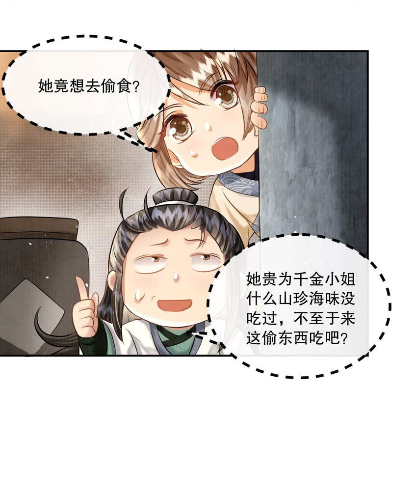 17（开奖） 樊笼锁篇：我不是花小姐-第20话