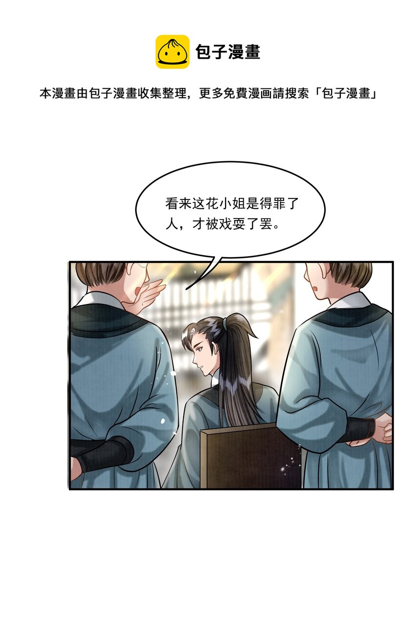 19 樊笼锁篇：真正的花小姐-第22话