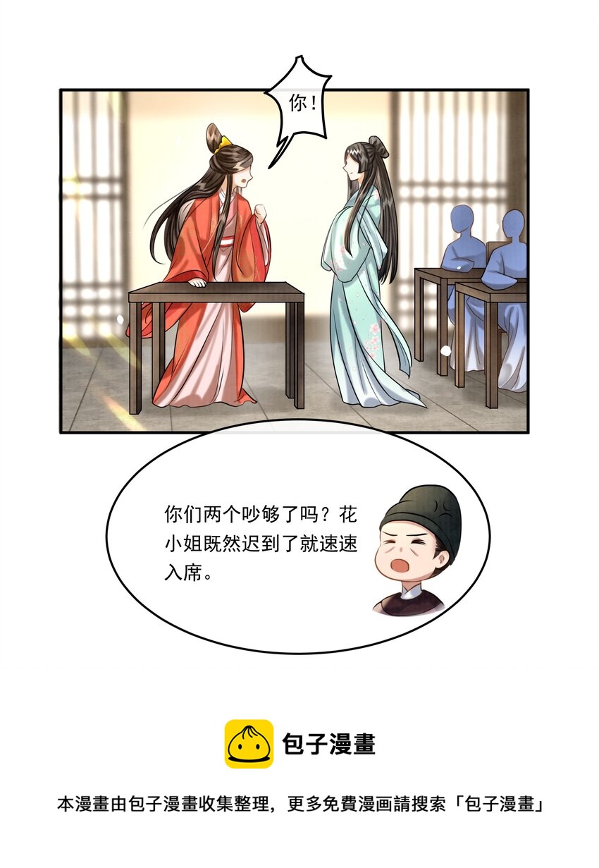 19 樊笼锁篇：真正的花小姐-第22话