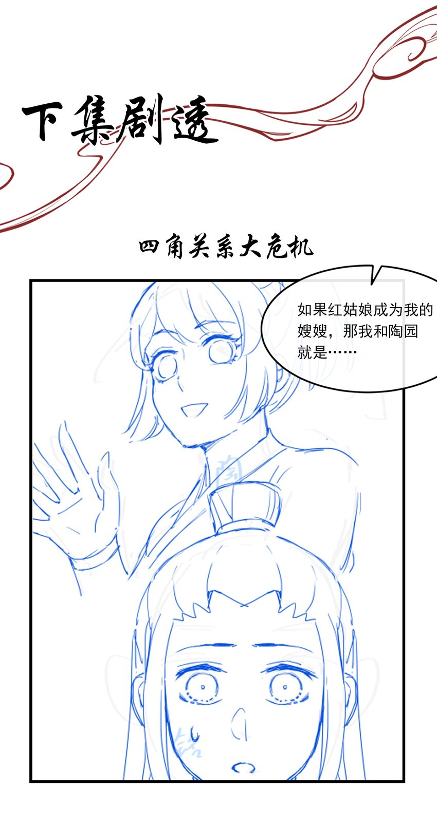 19 樊笼锁篇：真正的花小姐-第22话