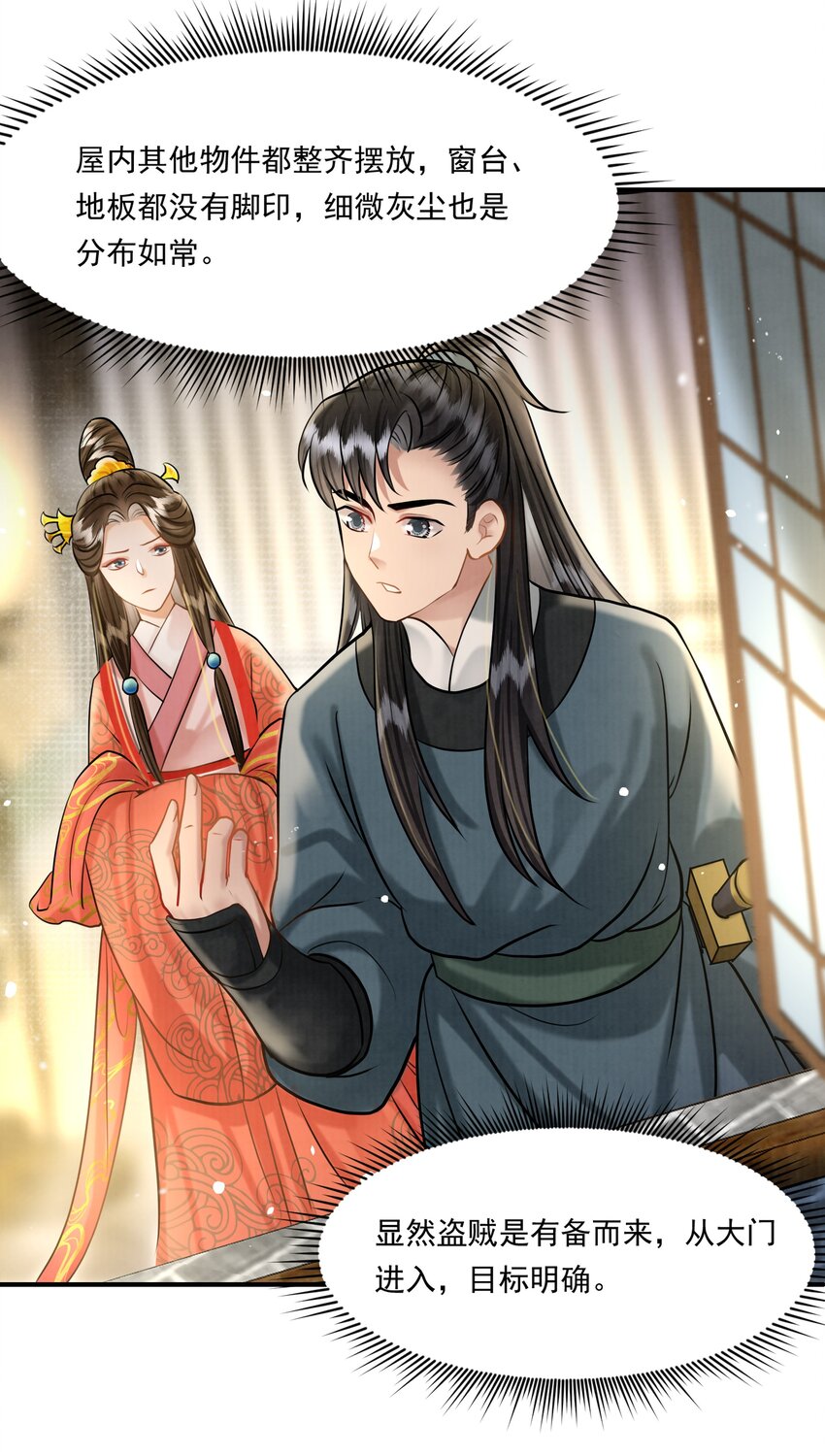 21 樊笼锁篇：作案工具-第24话