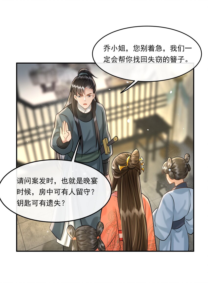 21 樊笼锁篇：作案工具-第24话