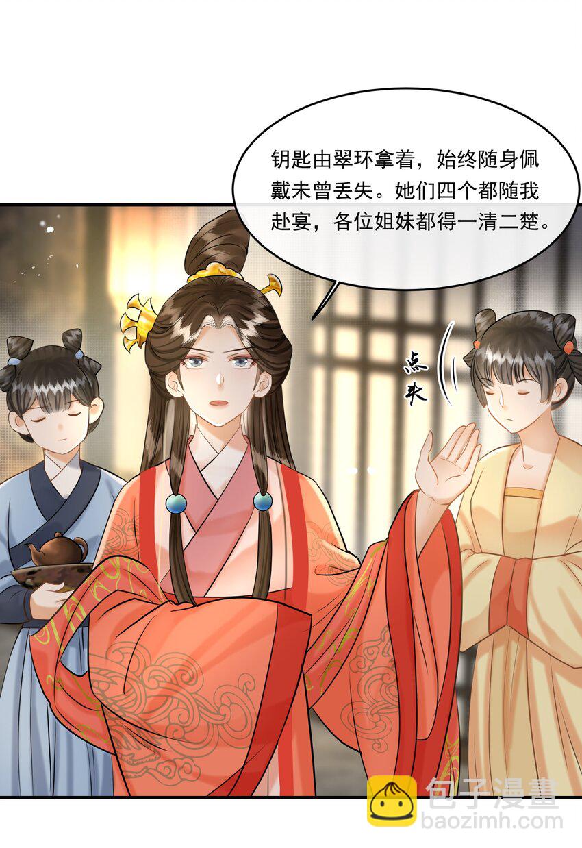 21 樊笼锁篇：作案工具-第24话