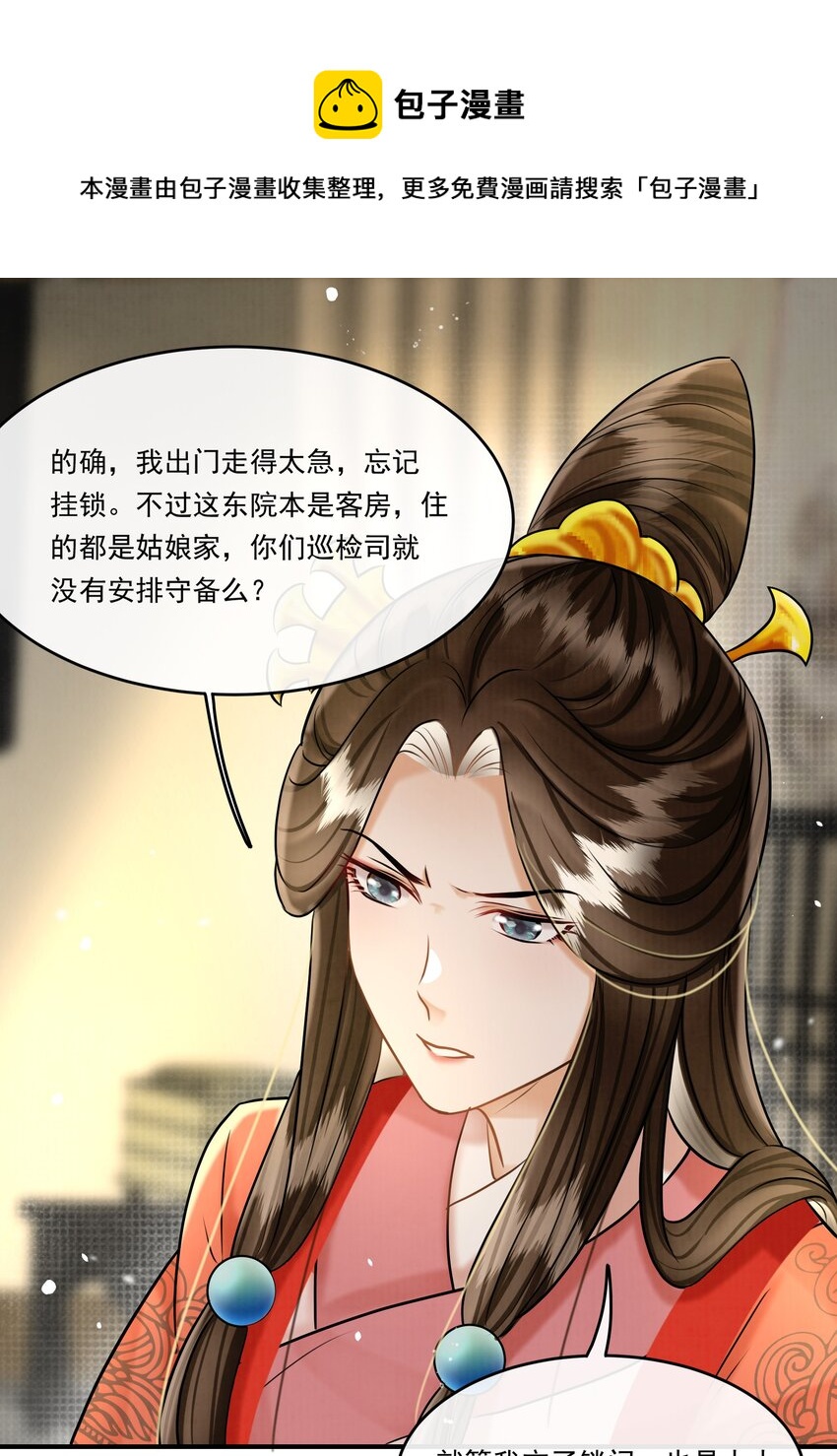 21 樊笼锁篇：作案工具-第24话