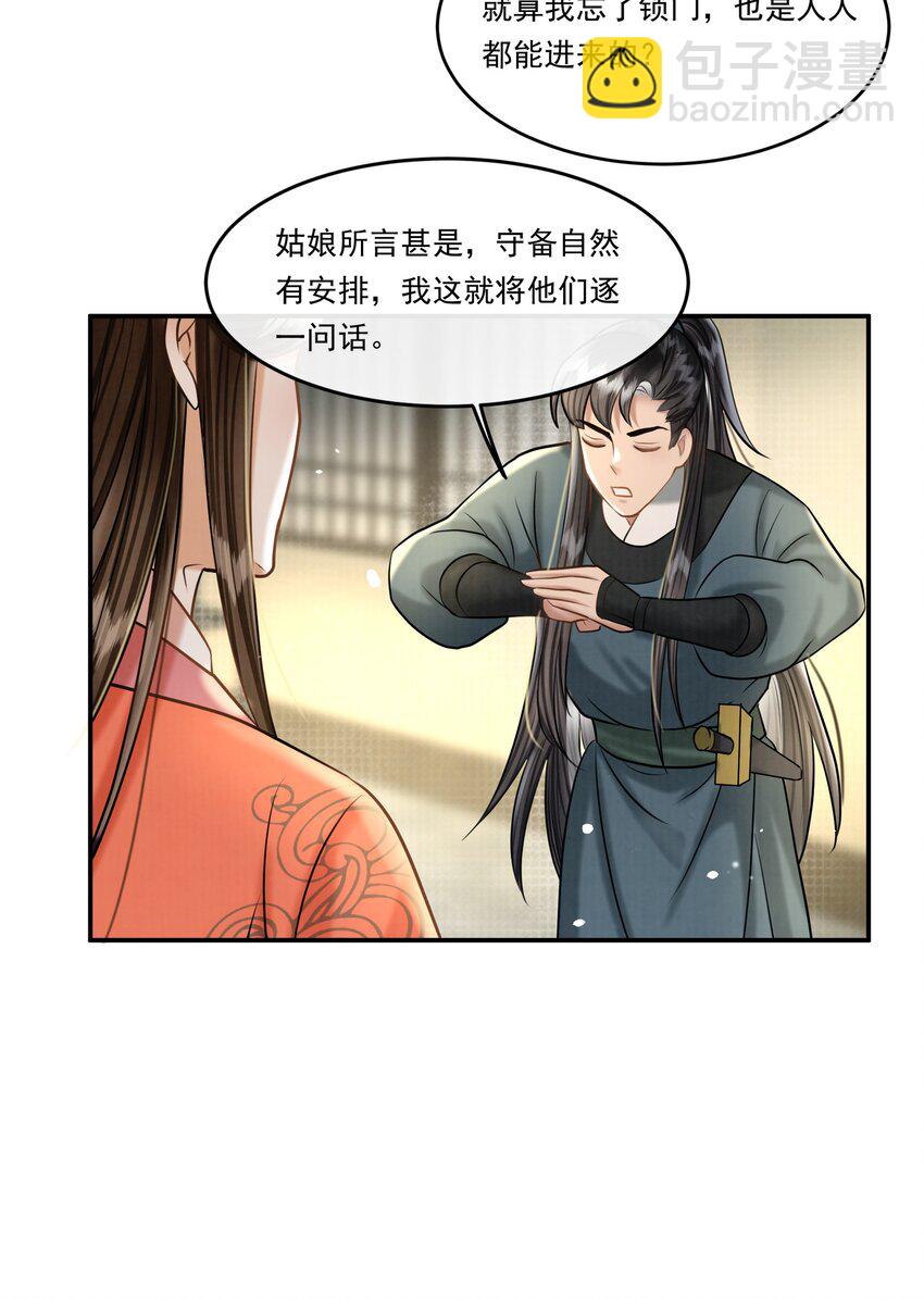 21 樊笼锁篇：作案工具-第24话