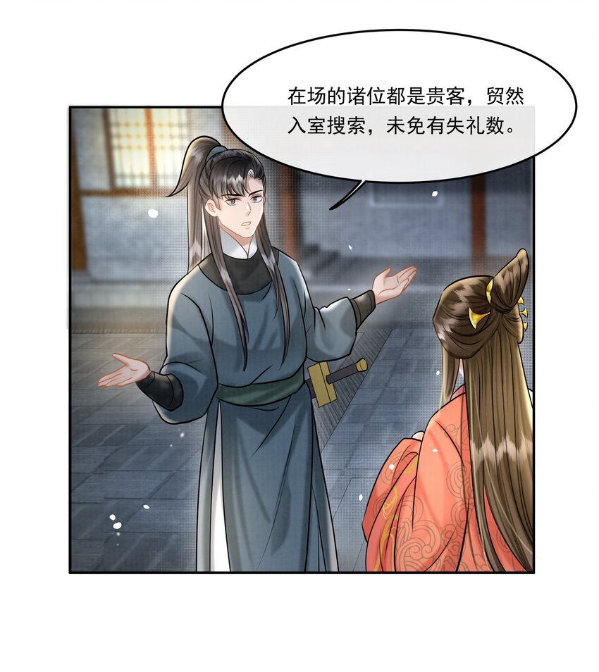 21 樊笼锁篇：作案工具-第24话