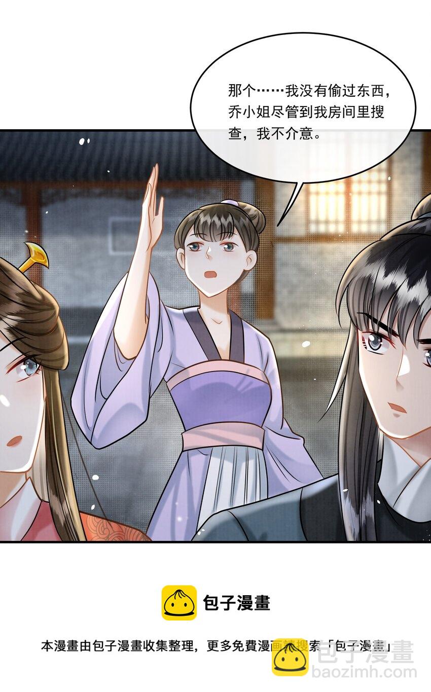 21 樊笼锁篇：作案工具-第24话