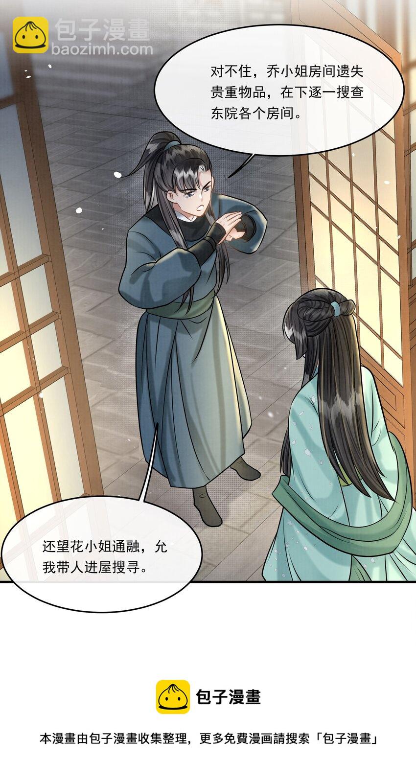 21 樊笼锁篇：作案工具-第24话