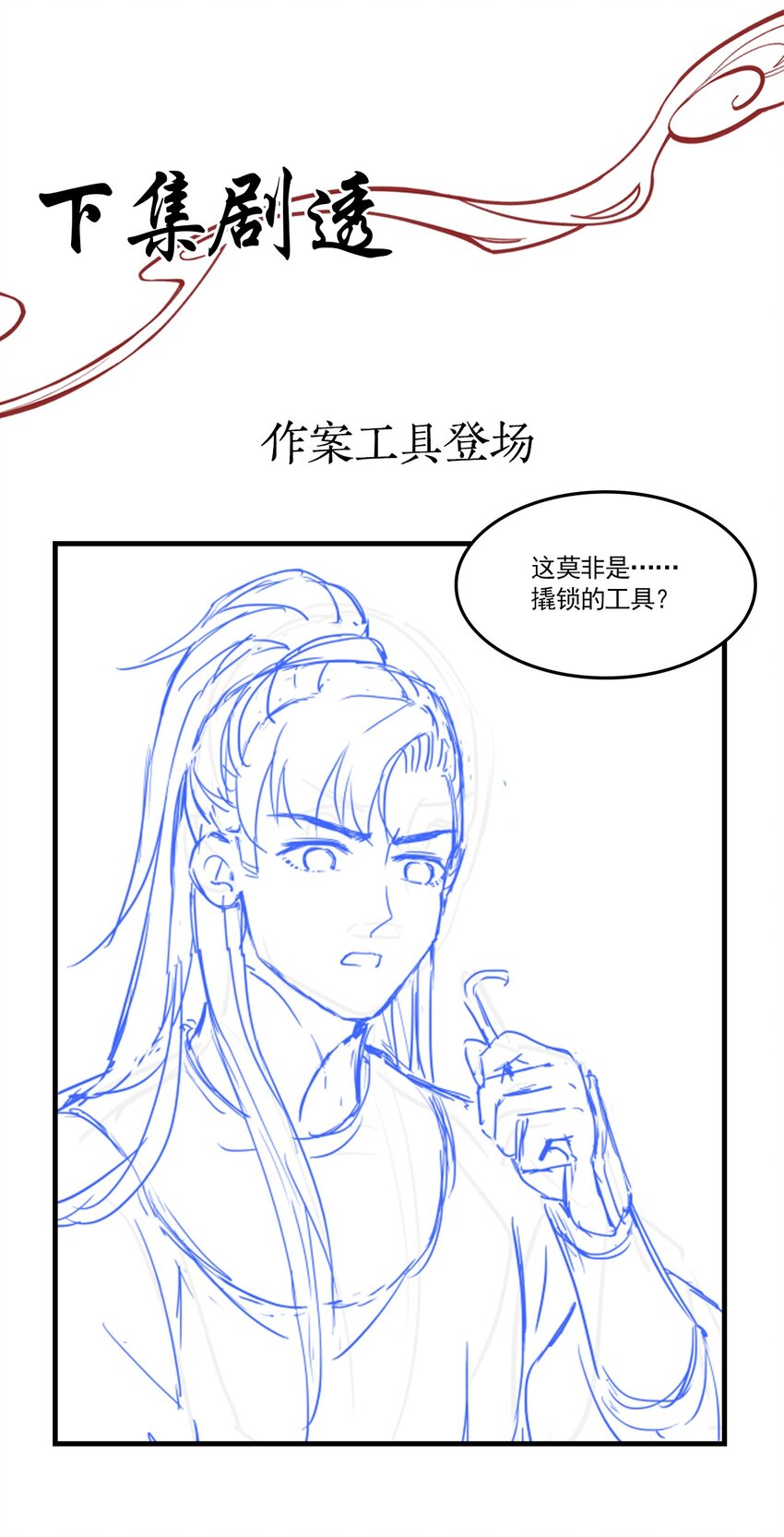 21 樊笼锁篇：作案工具-第24话