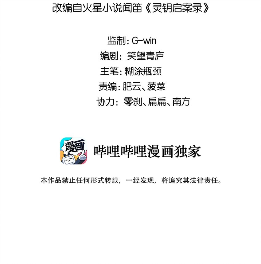 21 樊笼锁篇：作案工具-第24话