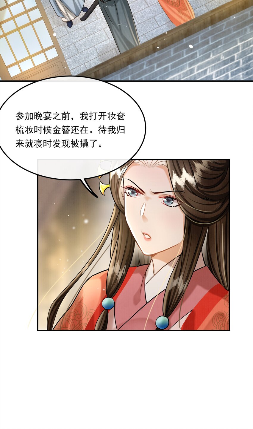 21 樊笼锁篇：作案工具-第24话