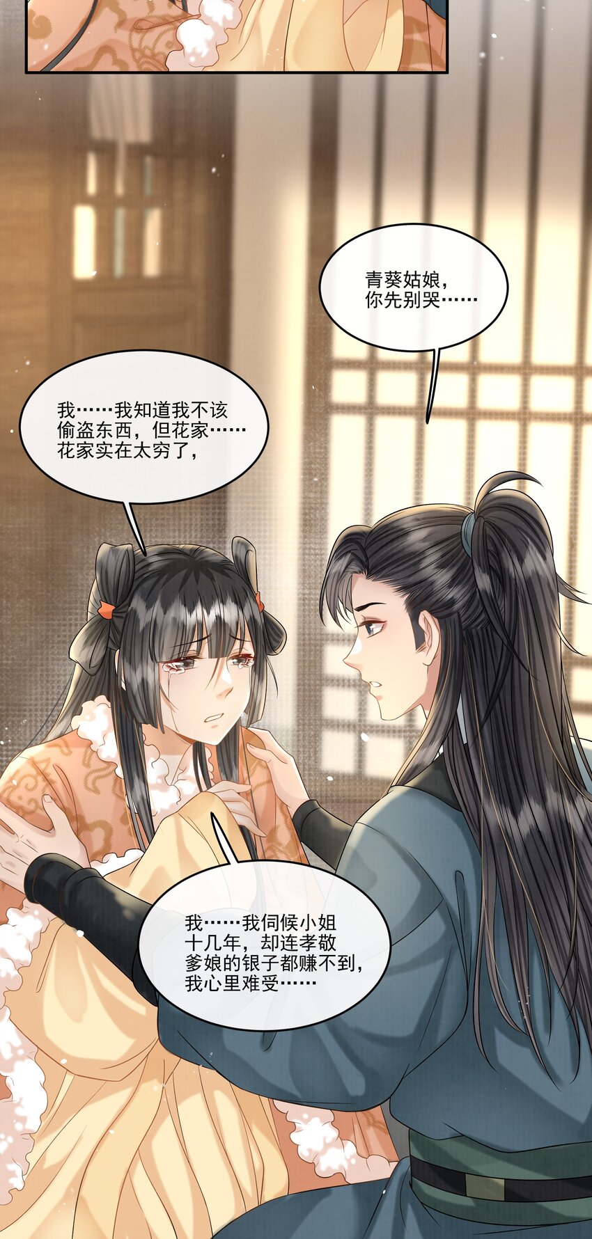 23 樊笼锁篇：以死谢罪-第26话