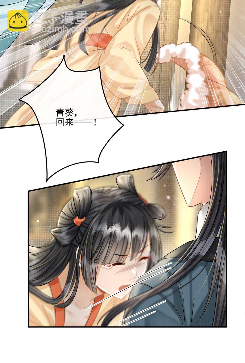 23 樊笼锁篇：以死谢罪-第26话