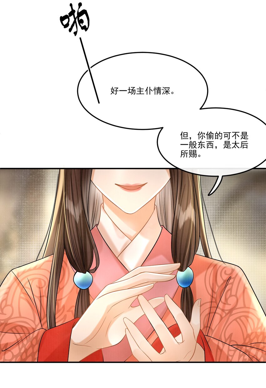 23 樊笼锁篇：以死谢罪-第26话