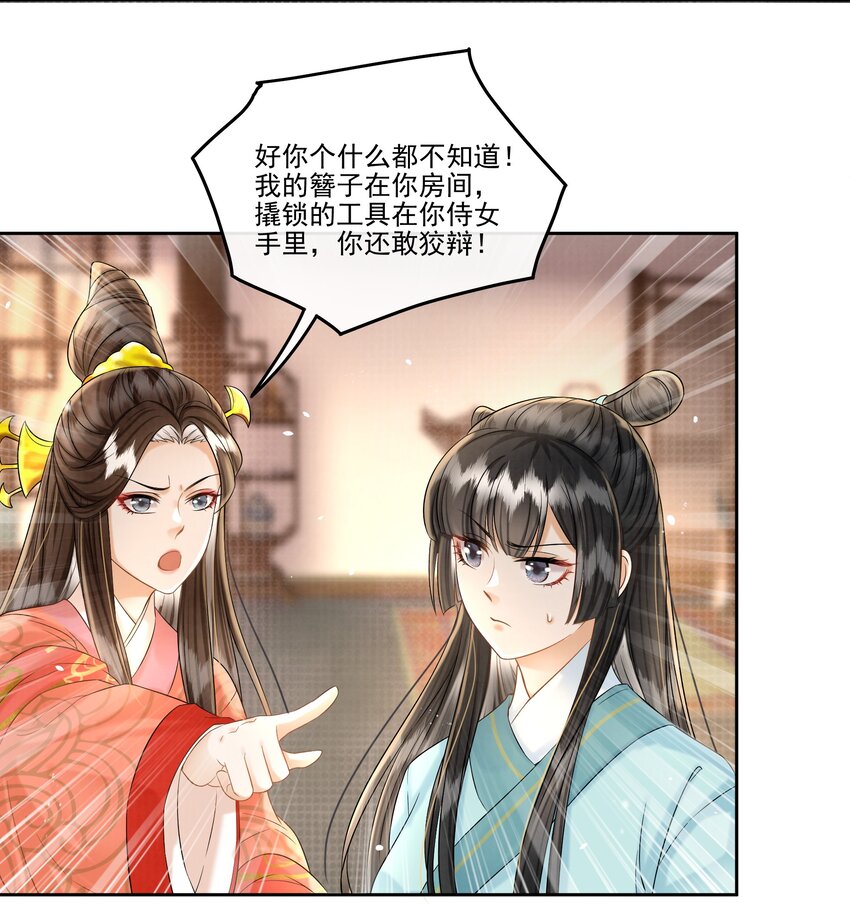 23 樊笼锁篇：以死谢罪-第26话