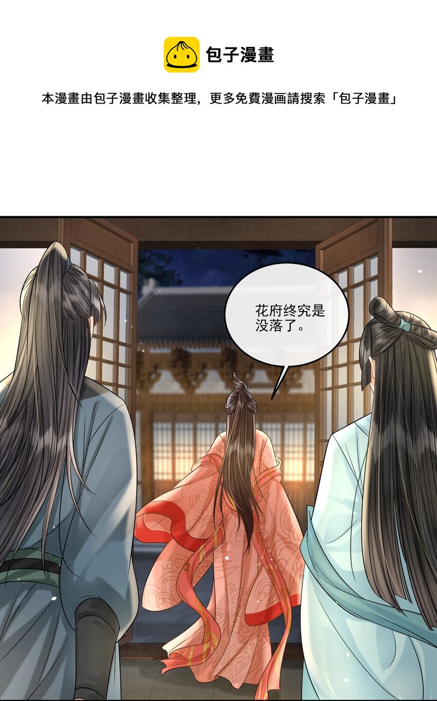 23 樊笼锁篇：以死谢罪-第26话