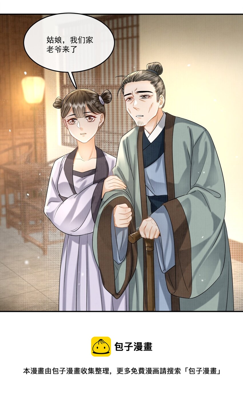 23 樊笼锁篇：以死谢罪-第26话