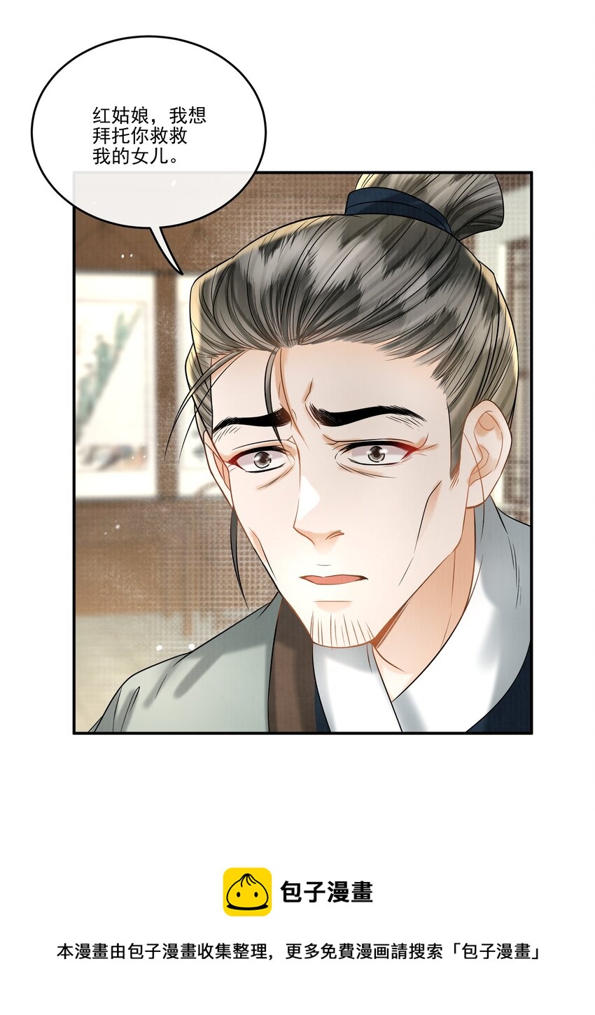 23 樊笼锁篇：以死谢罪-第26话