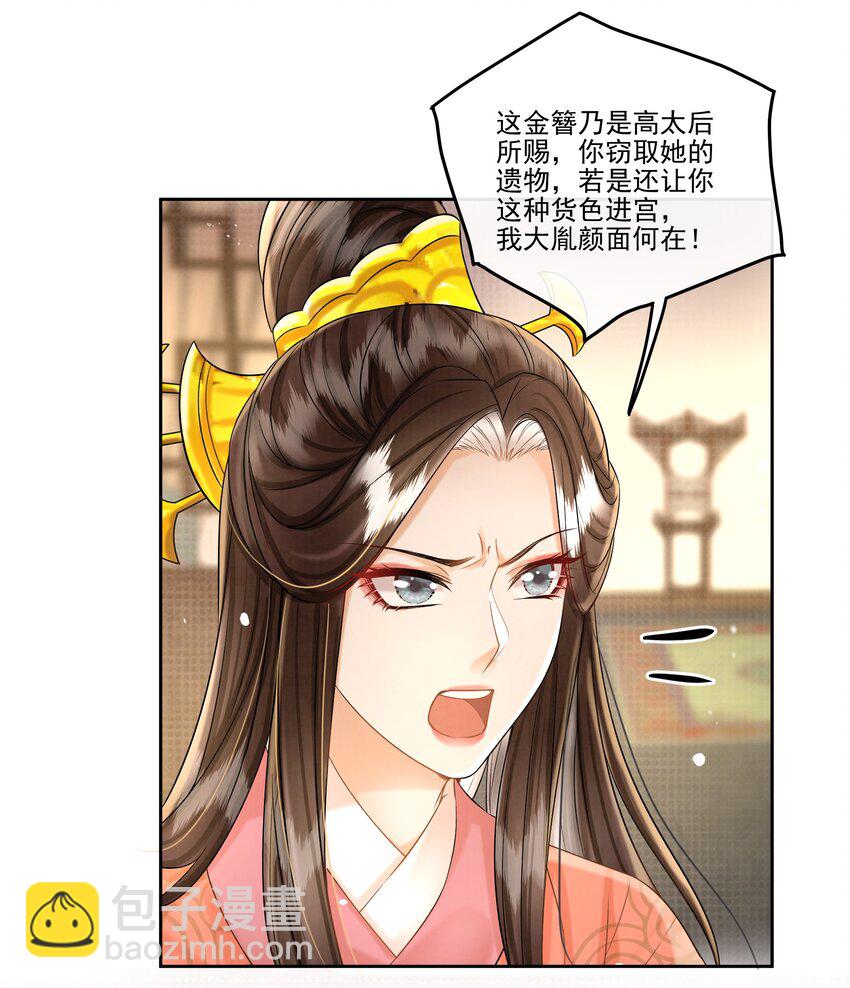 23 樊笼锁篇：以死谢罪-第26话