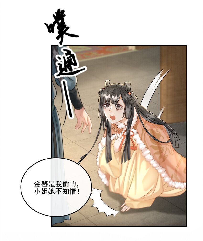 23 樊笼锁篇：以死谢罪-第26话