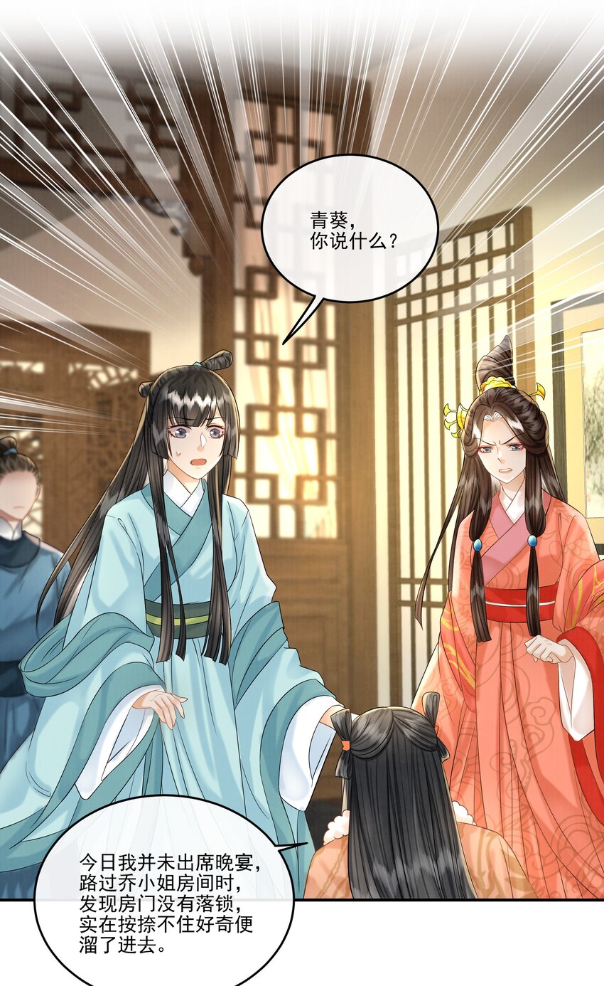 23 樊笼锁篇：以死谢罪-第26话