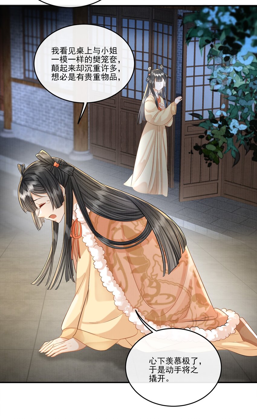 23 樊笼锁篇：以死谢罪-第26话