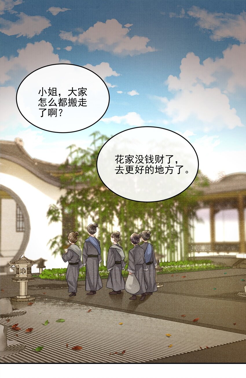 25 樊笼锁篇：我会保护你-第28话