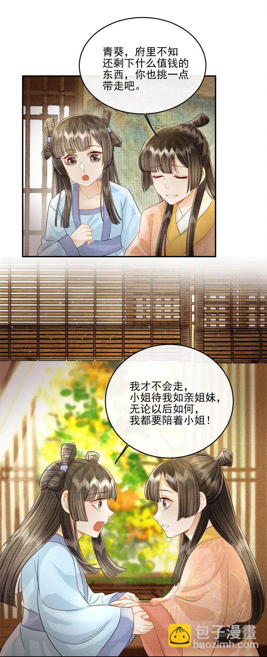 25 樊笼锁篇：我会保护你-第28话