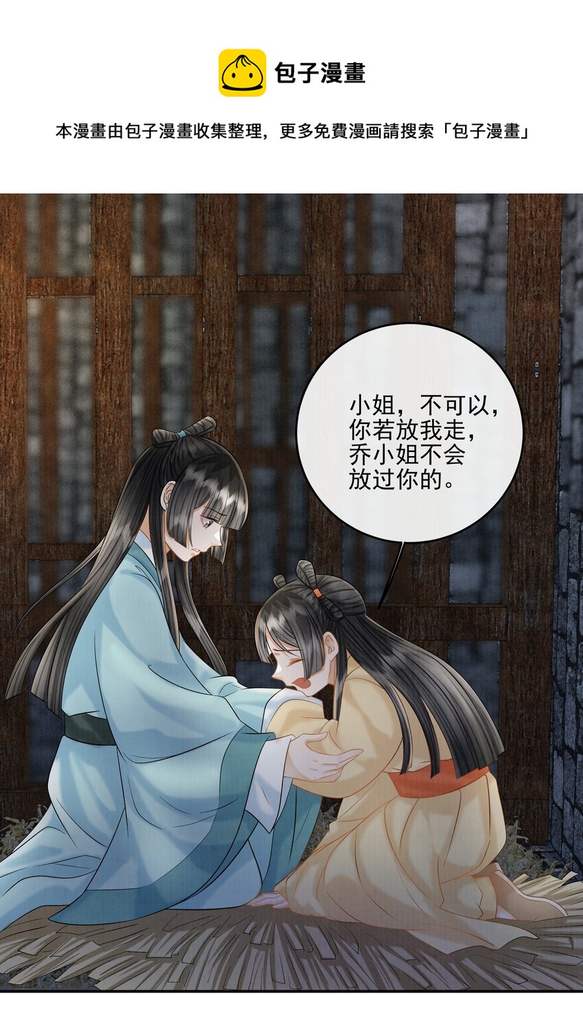 25 樊笼锁篇：我会保护你-第28话