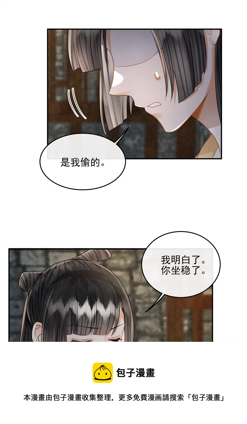 25 樊笼锁篇：我会保护你-第28话