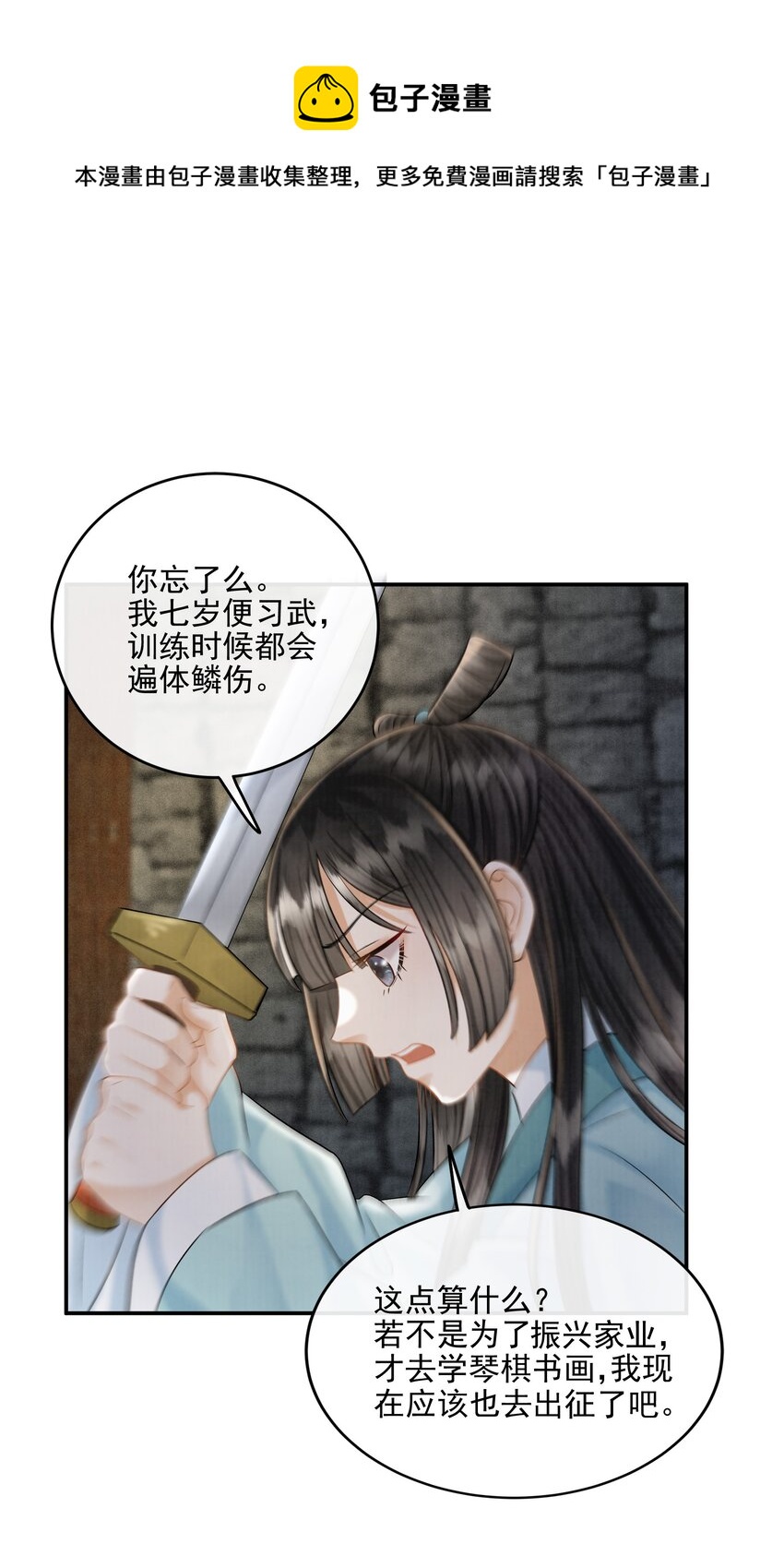 25 樊笼锁篇：我会保护你-第28话