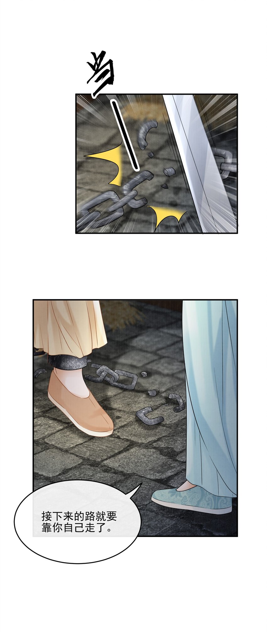 25 樊笼锁篇：我会保护你-第28话