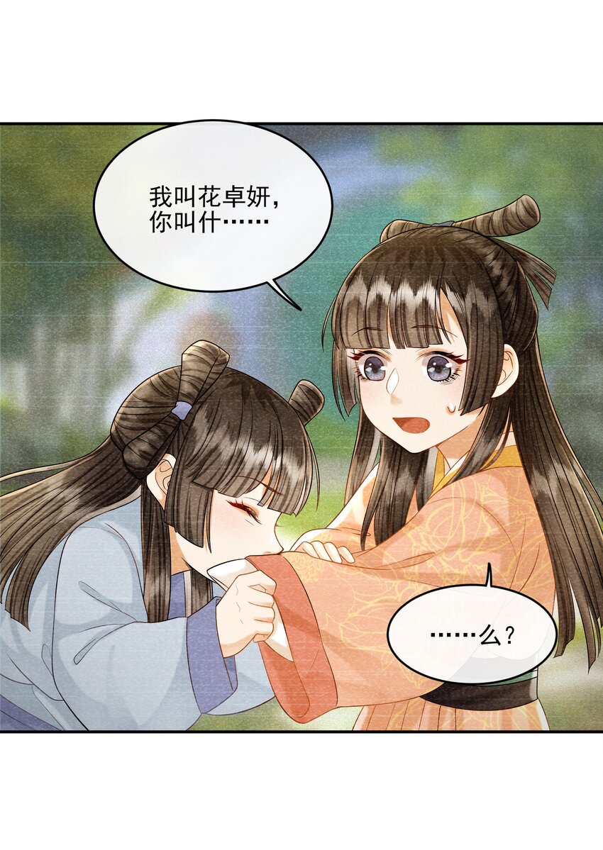 25 樊笼锁篇：我会保护你-第28话