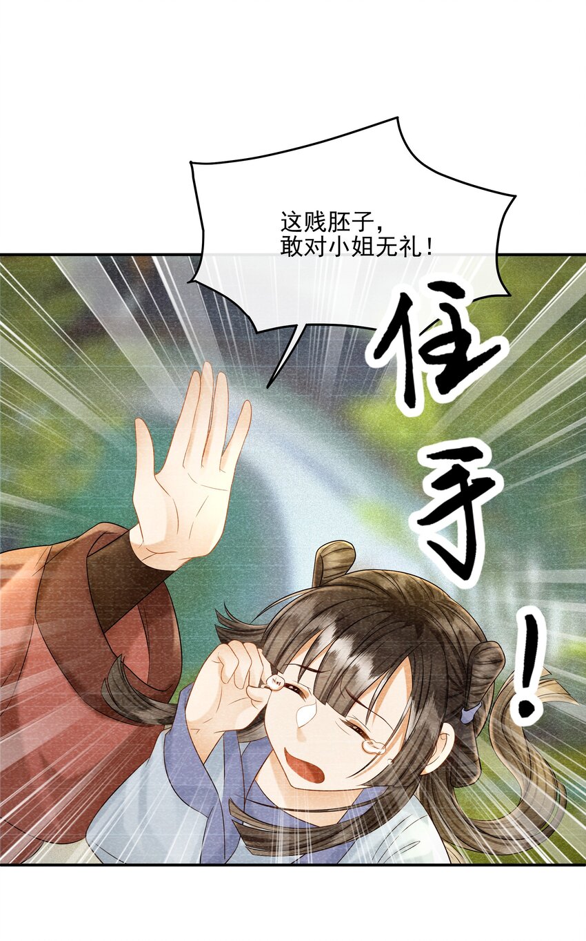 25 樊笼锁篇：我会保护你-第28话