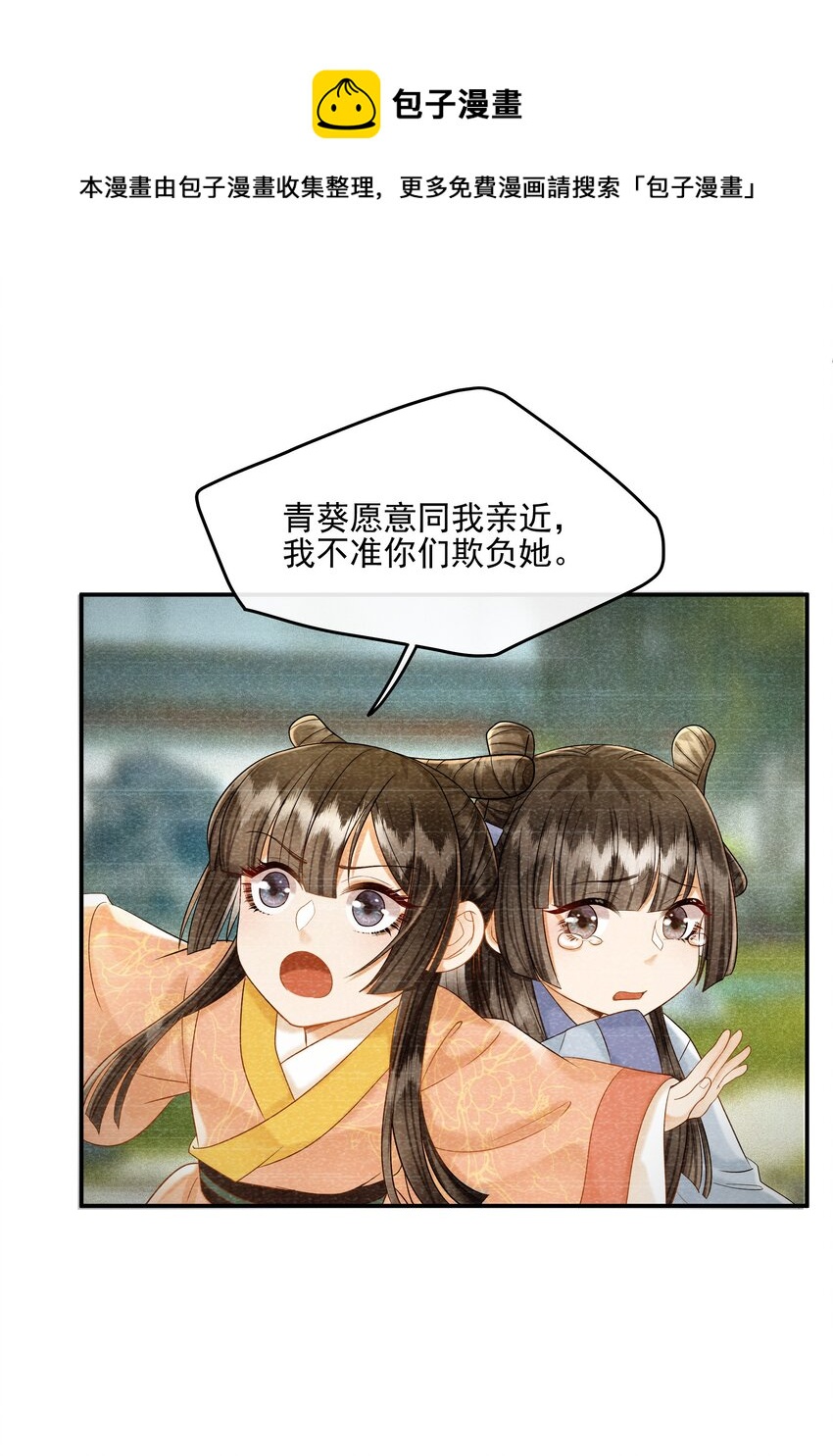 25 樊笼锁篇：我会保护你-第28话