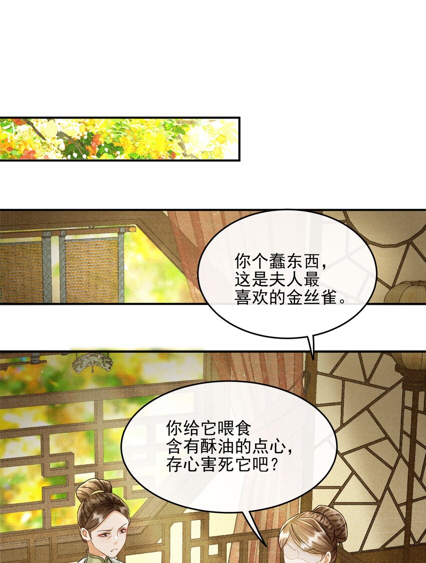 25 樊笼锁篇：我会保护你-第28话