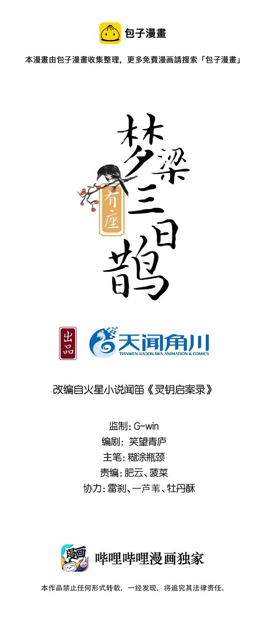 27 樊笼锁篇：呆瓜，你忘了我是做什么的吗？-第30话