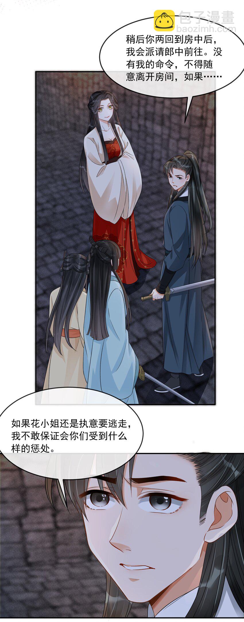 27 樊笼锁篇：呆瓜，你忘了我是做什么的吗？-第30话