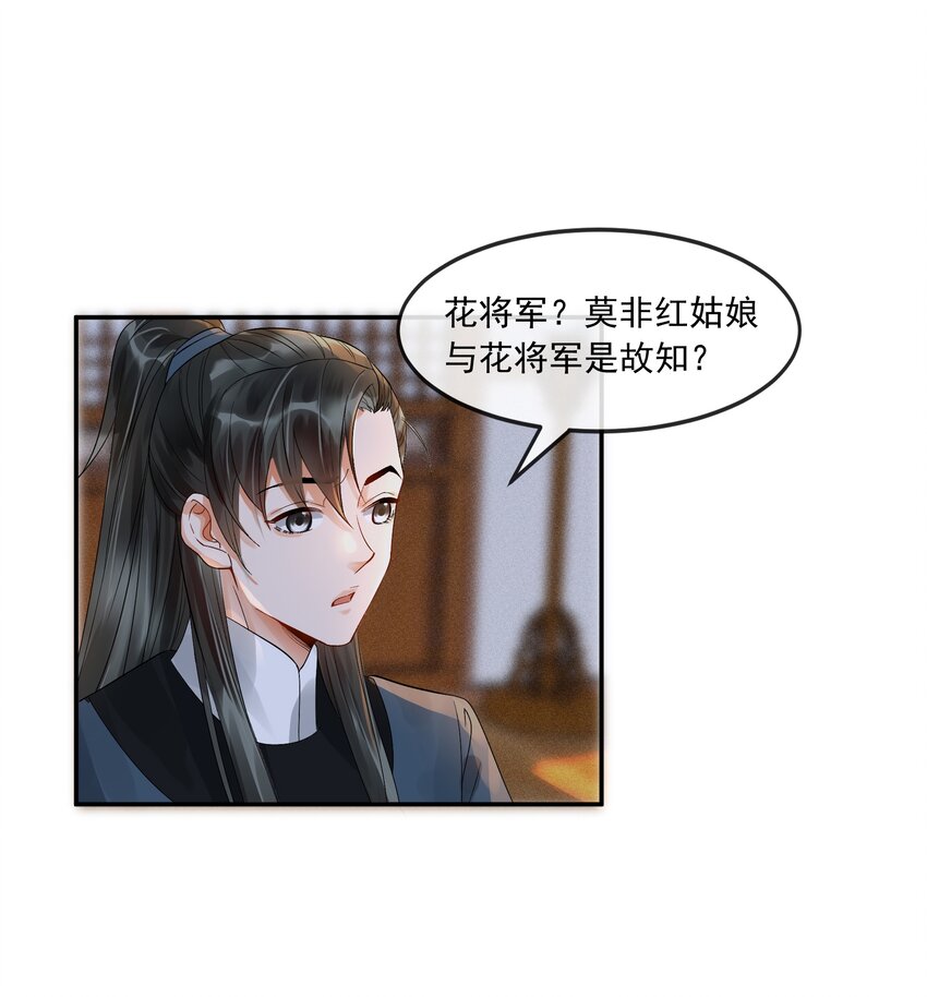 27 樊笼锁篇：呆瓜，你忘了我是做什么的吗？-第30话