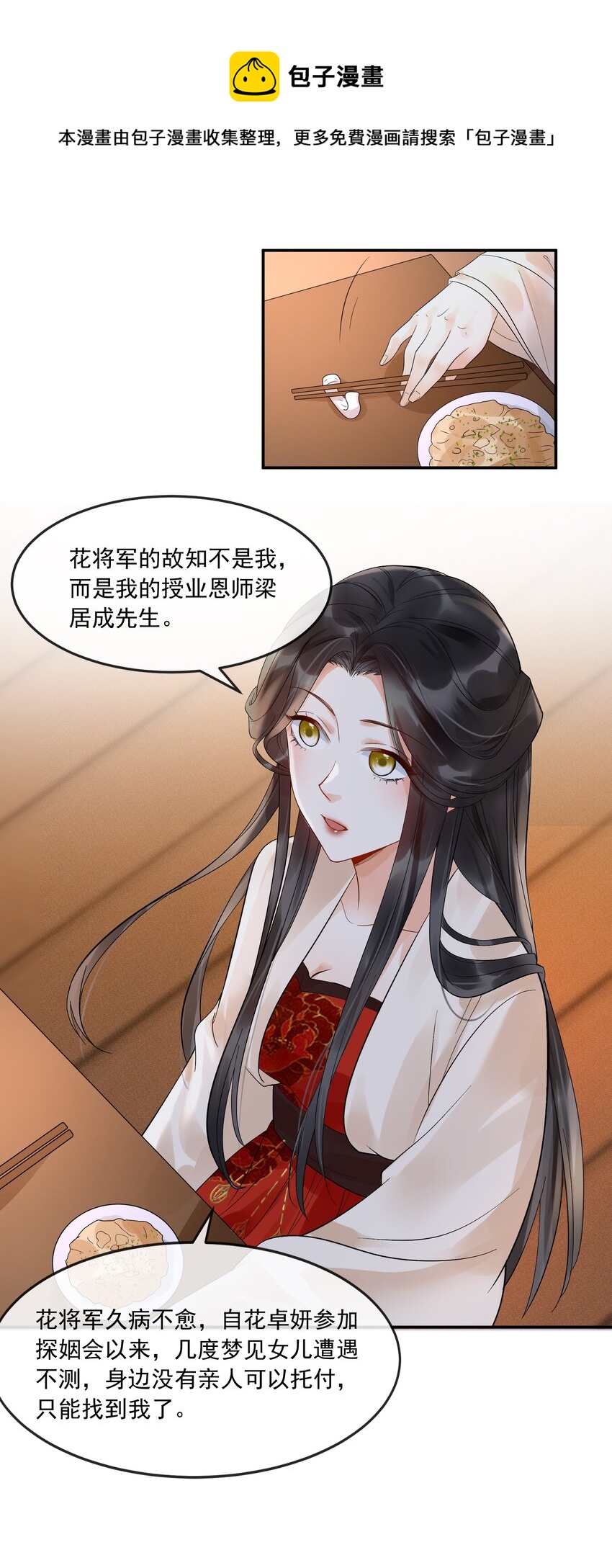 27 樊笼锁篇：呆瓜，你忘了我是做什么的吗？-第30话