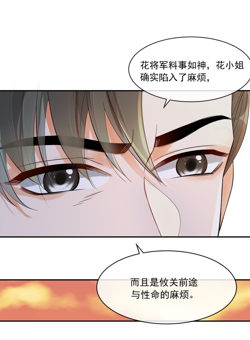 27 樊笼锁篇：呆瓜，你忘了我是做什么的吗？-第30话